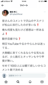 【悲報】藤田伸二さん「皆さんのコメントで沢山のヤスナリが松山に斜行したのが多いらしいな！」