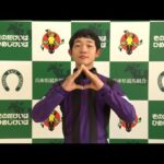 アタック!地方競馬|第192回|YJS ファイナルラウンド 西日本地区注目騎手 大山龍太郎騎手|NAR公式