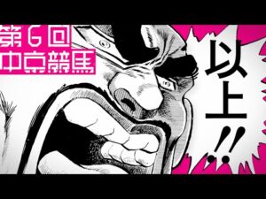 【魁!!男塾×JRA】激闘予告動画　第6回中京競馬編 | JRA公式