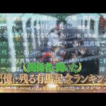 【関係者に聞いた】記憶に残る有馬記念ランキング | JRA公式