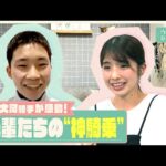 【尊敬する武豊騎手の・・・】角田大河騎手との対談後編!衝撃を受けた先輩ジョッキーたちの神騎乗とは!?