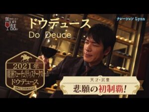 【天才・武豊】悲願の初制覇「朝日杯フューチュリティステークス」【麒麟川島の馬いい話。】