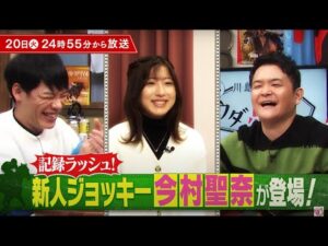 20日(火)24時55分放送【川島＆ノブ 夢ウダ馬なし2022】指原莉乃さんと今村聖奈騎手が初参戦！