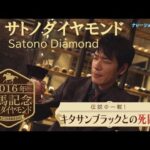 【伝説の一撃!】キタサンブラックの死闘「有馬記念(GⅠ)」【麒麟川島の馬いい話。】