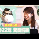 【1年間、温かく見守って頂きありがとうございました!】舘山聖奈アナとウマトレさんがウマアナROOM大反省会!