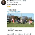 西山茂行オーナーの5年ぶりのG1制覇にTwitterは祝福の嵐でお祭り状態!