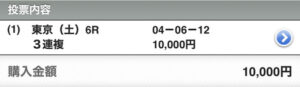 【土曜東京6R】お願いしますお金が無いんです