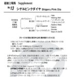 シゲルピンクダイヤ、受胎もエピファネイアの仔かモーリスの仔か不明www
