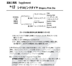 シゲルピンクダイヤ、受胎もエピファネイアの仔かモーリスの仔か不明www
