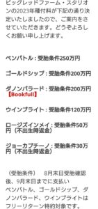 ビッグレッド種付け料発表　ベンバトル250万、ゴールドシップ200万、ダノンバラード倍増も即日満口