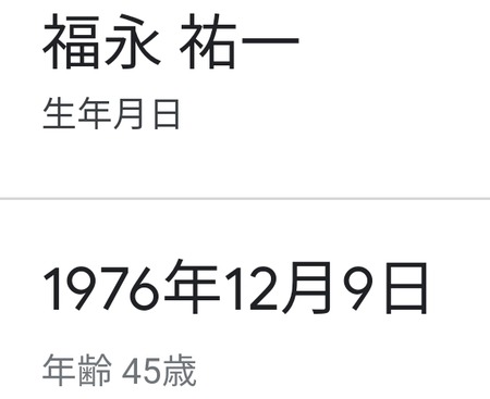 ●9日が福永祐一先生の誕生日という事実