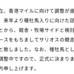 【競馬】サリオス香港マイルで引退