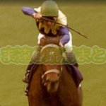 【競馬・チャンピオンズC】4着テーオーケインズ松山「調教も返し馬も良かった。思ったポジションとれた。馬は精一杯頑張った」