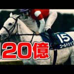 【競馬】ゴールドシップ史上最大のやらかし、120億円事件を改めて振り返る