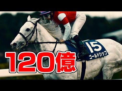 【競馬】ゴールドシップ史上最大のやらかし、120億円事件を改めて振り返る