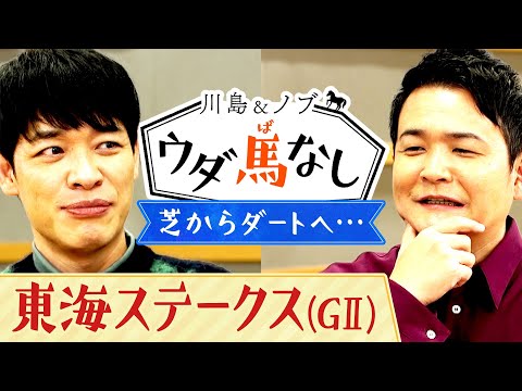 路線を変えて大成功？川島＆ノブは売れるためにスタイルを変えたのか？【川島＆ノブ ウダ馬なし】