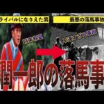【競馬】「武豊のライバルに成りえた男」岡潤一郎騎手