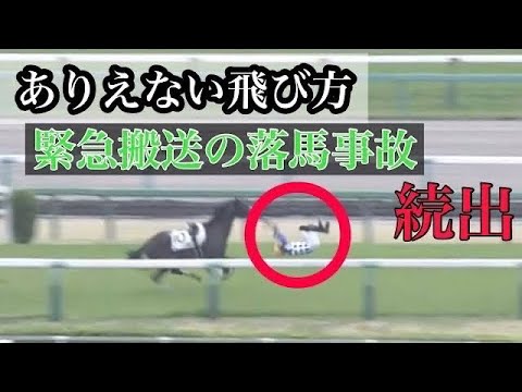 【落馬事故】緊急搬送続出❗️ありえない飛び方、落馬が止まない。