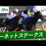 2002年 ガーネットステークス(GⅢ) | ブロードアピール | JRA公式