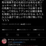 【競馬】岩戸調教師に煽られた三浦騎手がコラムで痛烈に皮肉『オフの日におとなしい観光乗馬に乗ると新鮮な気持ちになりました』
