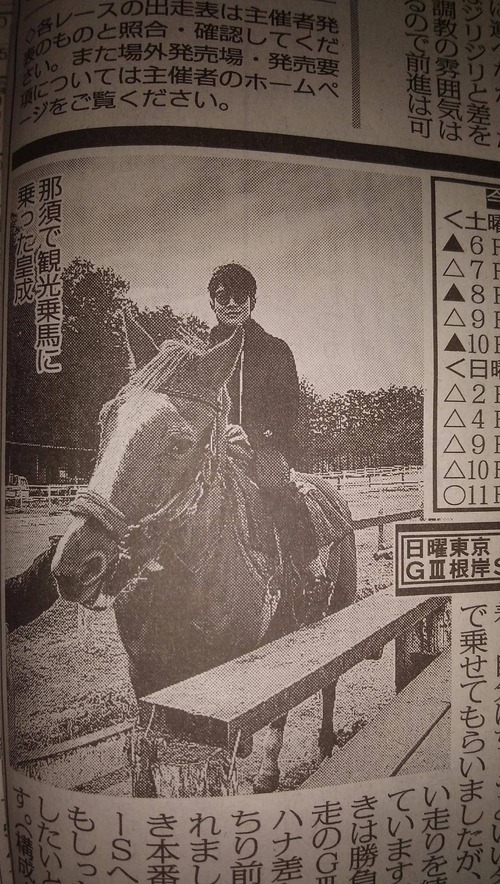 岩戸調教師に煽られた三浦騎手、コラムで痛烈に皮肉をかます