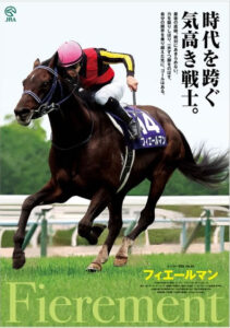 フィエールマンというローテーションに恵まれなかった馬