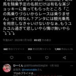 岩戸調教師に煽られた三浦皇成 コラムで痛烈に皮肉をかます