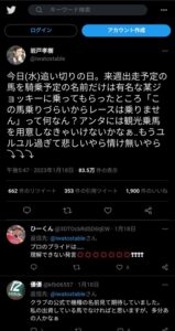 岩戸調教師に煽られた三浦皇成 コラムで痛烈に皮肉をかます