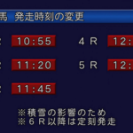●本日の東京競馬は発走時刻を変更します