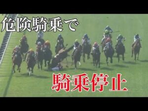 とんでもないフラフラ走りで騎乗停止続出…