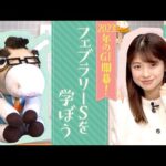 【親の気持ちになりました…!】ウマトレさんが厳選!舘山聖奈アナにこのフェブラリーSは見てほしい!