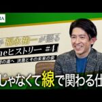【引退直前】騎手・福永祐一が語る「#4 調教師の道へ 決意とその未来の姿」【Theヒストリー】| JRA公式