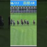 スタート直後にジョッキーを振り落として、好位置を取る!