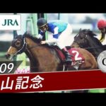 2009年 中山記念(GⅡ) | カンパニー | JRA公式