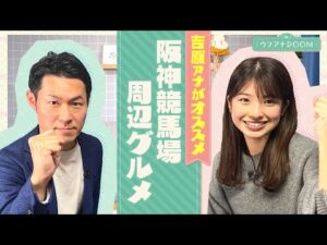 【ラーメン界のパンサラッサ！？】今回は初企画！舘山聖奈アナに是非食べてほしい！阪神競馬場周辺の気になるグルメをご紹介！