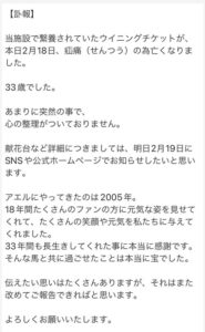 ウイニングチケット死す 33歳