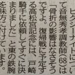 【競馬】ピクシーナイトは鞍上戸崎で高松宮記念へ