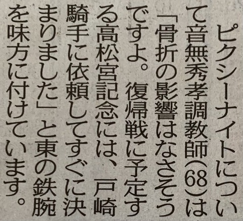 【競馬】ピクシーナイトは鞍上戸崎で高松宮記念へ