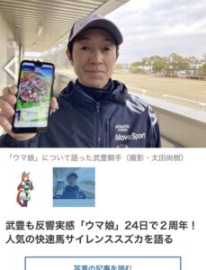 武豊騎手、遂にサイレンススズカを育成したくてウマ娘をダウンロード？