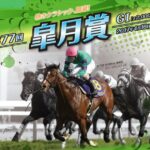 好きな皐月賞馬 Part2