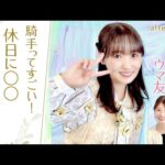 【ジョッキーの気持ちを少しでも理解したくて…】「競馬BEAT」新MC・菅井友香さんがオフの日に出かけた場所は…[菅井友香のウマ友になってくれませんか？＃２]