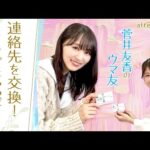 【川島さんとノブさんに教えてもらったので…】競馬を学ぶには○○が大事？[菅井友香のウマ友になってくれませんか？＃３]