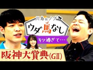 競馬BEAT・新MC菅井友香が「アレはキツかった…！」エピソードを告白【川島＆ノブ ウダ馬なし】