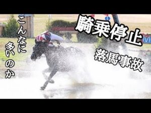 【見ていられない】競馬での事故まとめ集