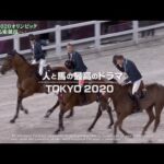 東京2020オリンピック馬術競技 5分ハイライト | JRA公式