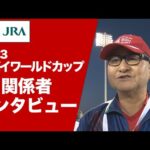 【2023ドバイワールドカップ】関係者インタビュー(パンサラッサ・矢作芳人調教師ほか) | JRA公式