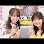 【めちゃくちゃ嬉しい！大事な放送に付けてくれて…】ウマ友の舘山聖奈アナが大喜び！？＆ＭC就任から１カ月を振り返り[菅井友香のウマ友になってくれませんか？＃５]