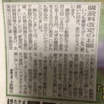 【競馬】東スポまたまた値上げ160円→180円