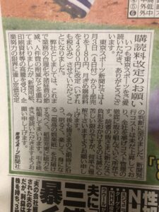 【競馬】東スポまたまた値上げ160円→180円