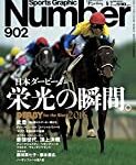 【競馬】次号のNumber、武豊特集